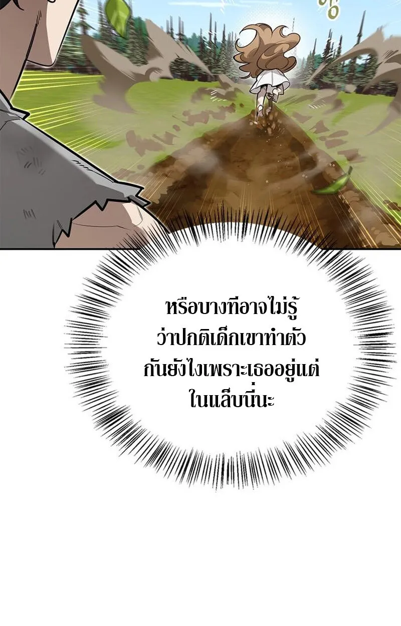S-Class Hunter Heals with Monsters ฮ_นเตอร_ ระด_บแกร_งก_บฟาร_มมอนสเตอร_ส_ดป_วน ตอนที่ ตอนที่ 5 รูปที่ 89