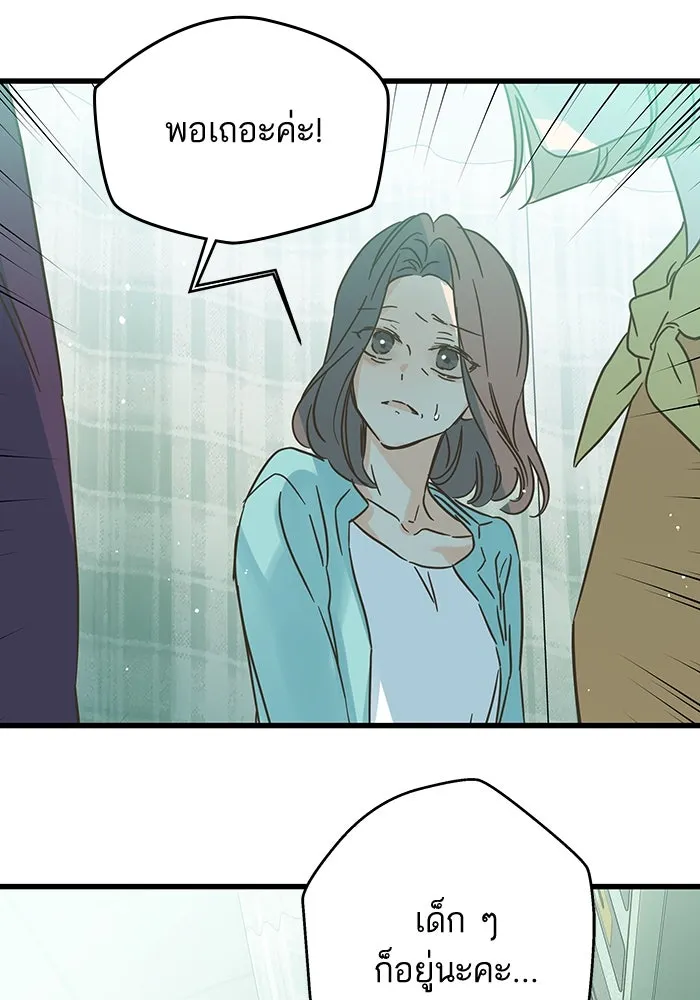 ฉันมันร้าย หรือเพราะโลกไม่น่ารัก ตอนที่ 181 รูปที่ 40