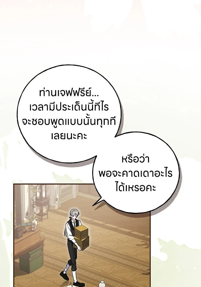 ครอบครัวผิดแผน ตอนที่ 51 รูปที่ 86