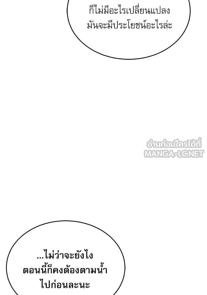 ศาสตราจารย์จำเป็นแห่งอะคาเดมี ตอนที่ 67 รูปที่ 87