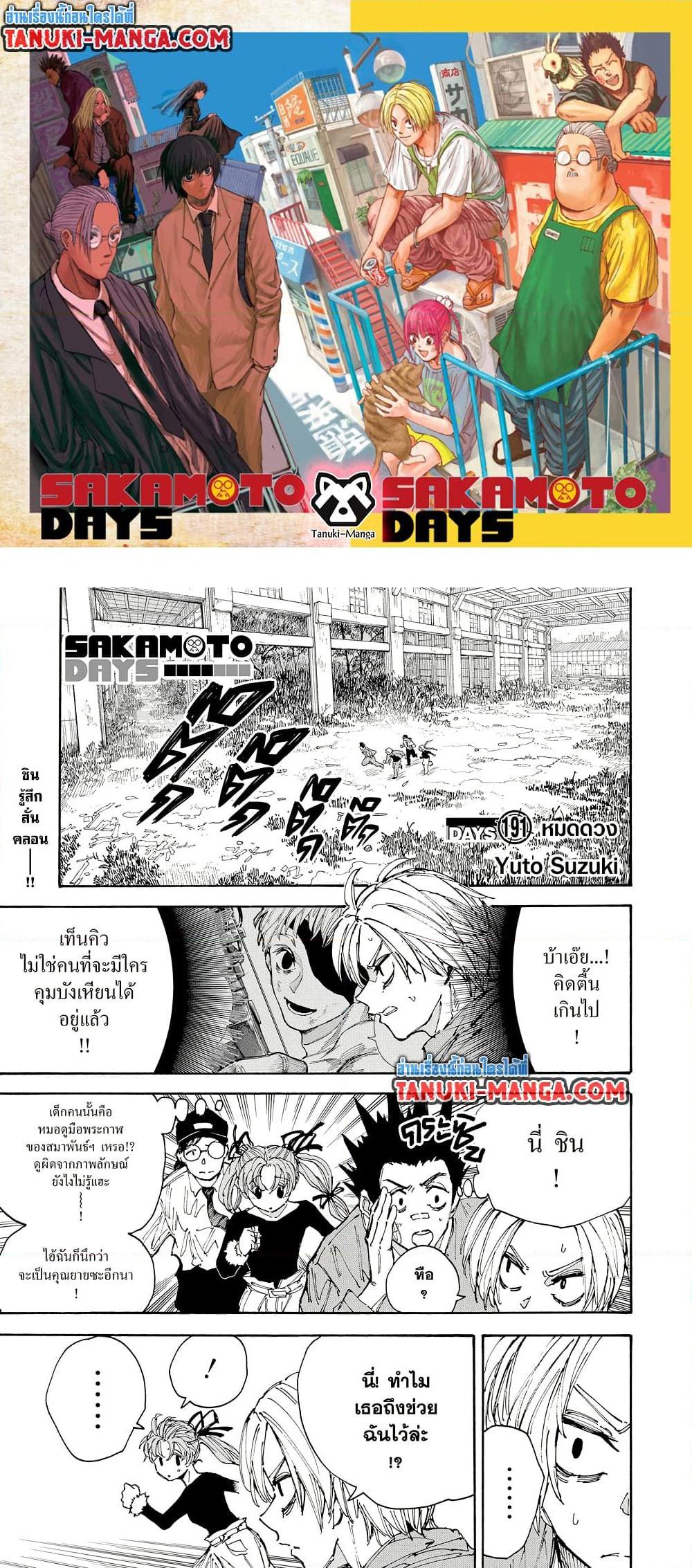 Manga-lc-com อ่านมังงะ อ่านการ์ตูน ออนไลน์ ฟรี Sakamoto Days ตอนที่ 1 2 3 4 5 6 7 8 9 10 11 12 13 14 ฟรี ไม่มีโฆษณา Manga-lc - อ่าน มังงะ อ่าน การ์ตูน ออนไลน์ อ่านมังงะ ฟรี