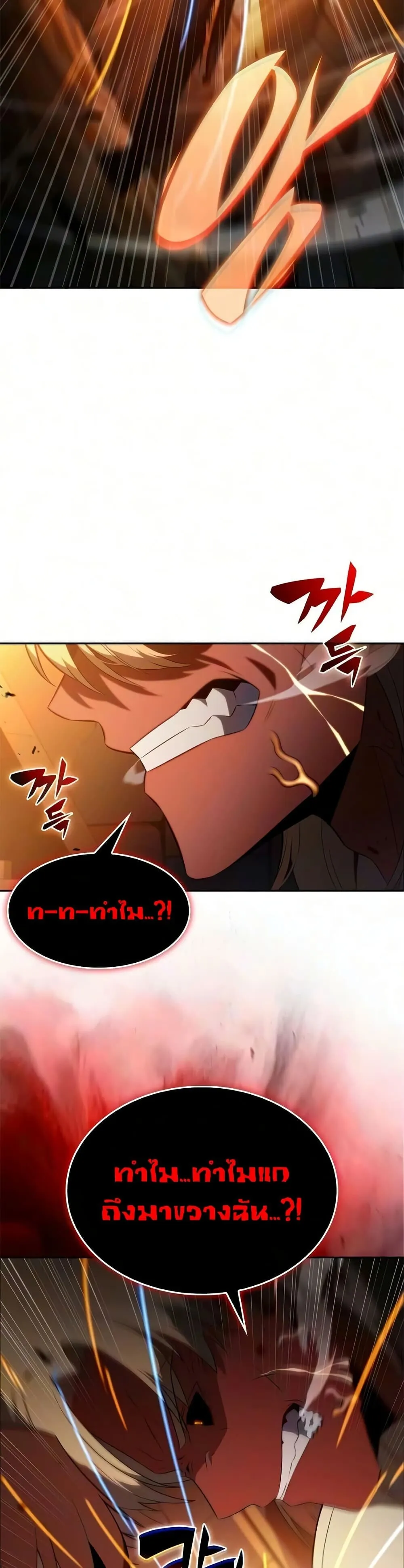 The Regressed Son of a Duke is an Assassin ตอนที่ ตอนที่ 130 รูปที่ 40