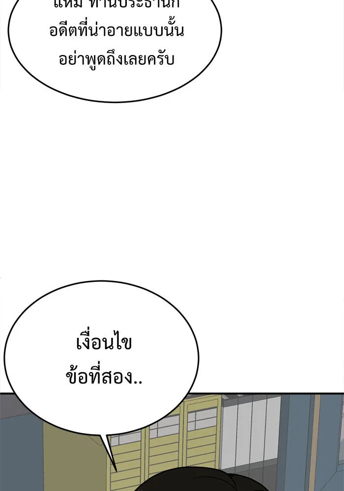ช่วยเปลี่ยนฉันที ตอนที่ 101. เอเดน 21 รูปที่ 145