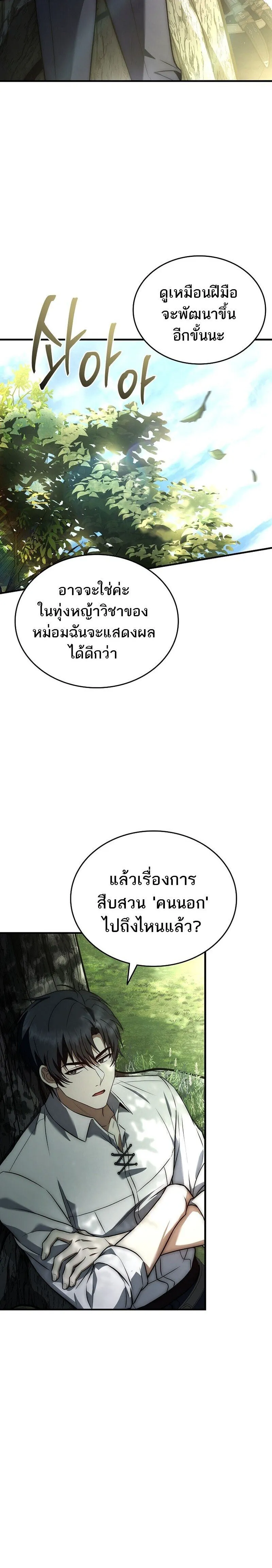 The Third Prince of the Fallen Kingdom has Regressed การหวนค_นของเจ_าชายสามแห_งอาณาจ_กรท_ล_มสลาย ตอนที่ ตอนที่ 34 รูปที่ 30