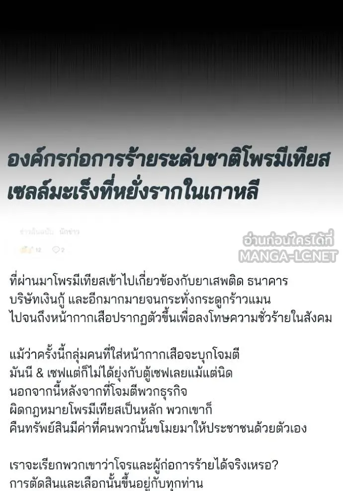 อัจฉริยะนอกคอก ตอนที่ 96 รูปที่ 78