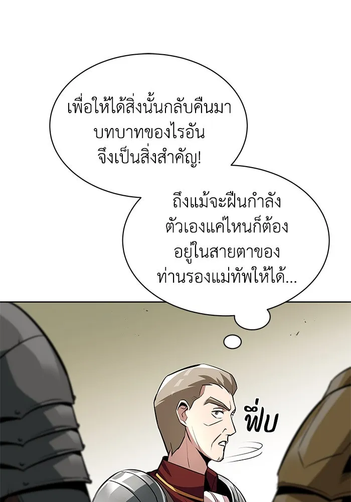 ชีวิตพลิกผันของลอร์ดผู้เกียจคร้าน ตอนที่ 34 สถานการณ์ที่คาดไม่ถึง รูปที่ 19