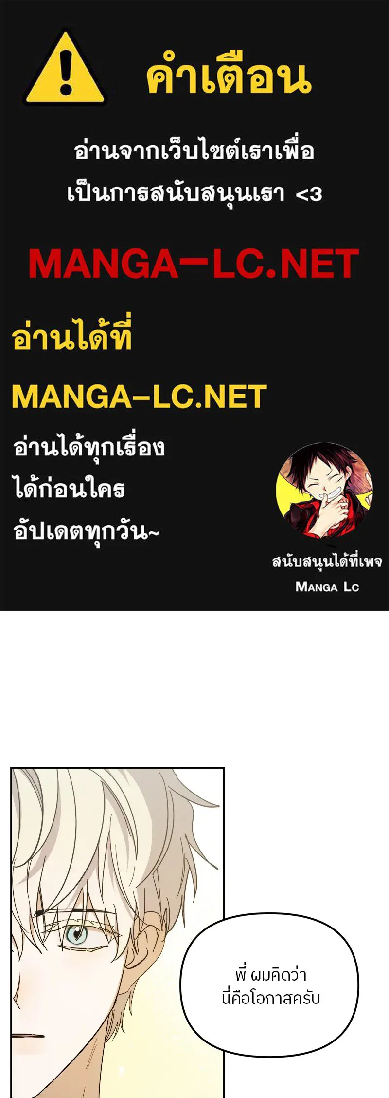 ย้อนเวลามาเป็นมักเน่ ตอนที่ 31 รูปที่ 1