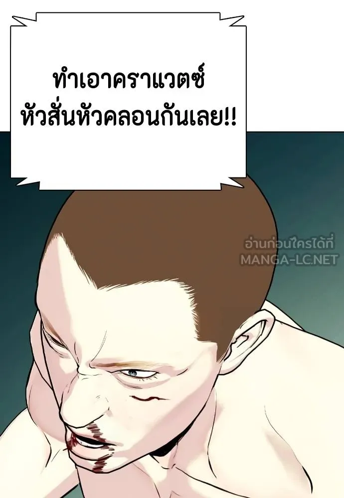 หมาหัวเน่า ตอนที่ 105 รูปที่ 195