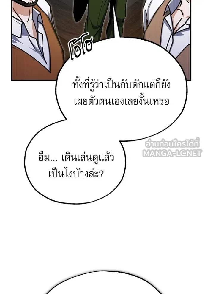 ศาสตราจารย์จำเป็น ตอนที่ 91 รูปที่ 43