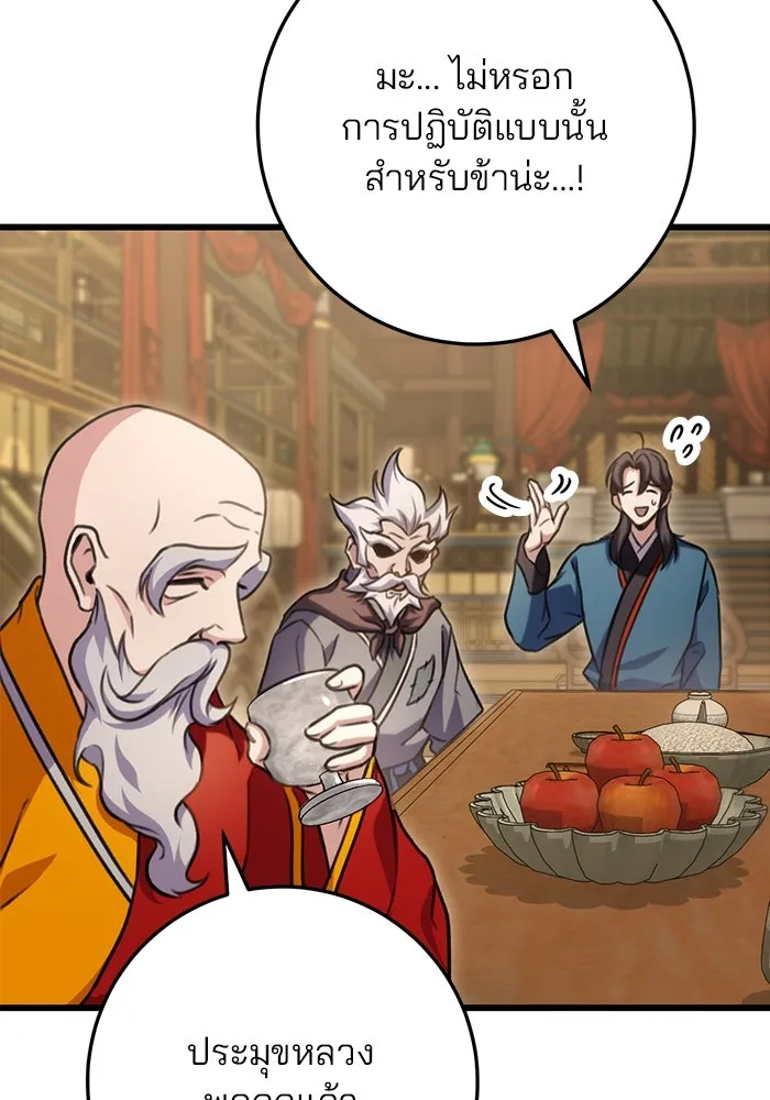 ดาบแห่งจักรพรรดิ ตอนที่ 20 รูปที่ 26