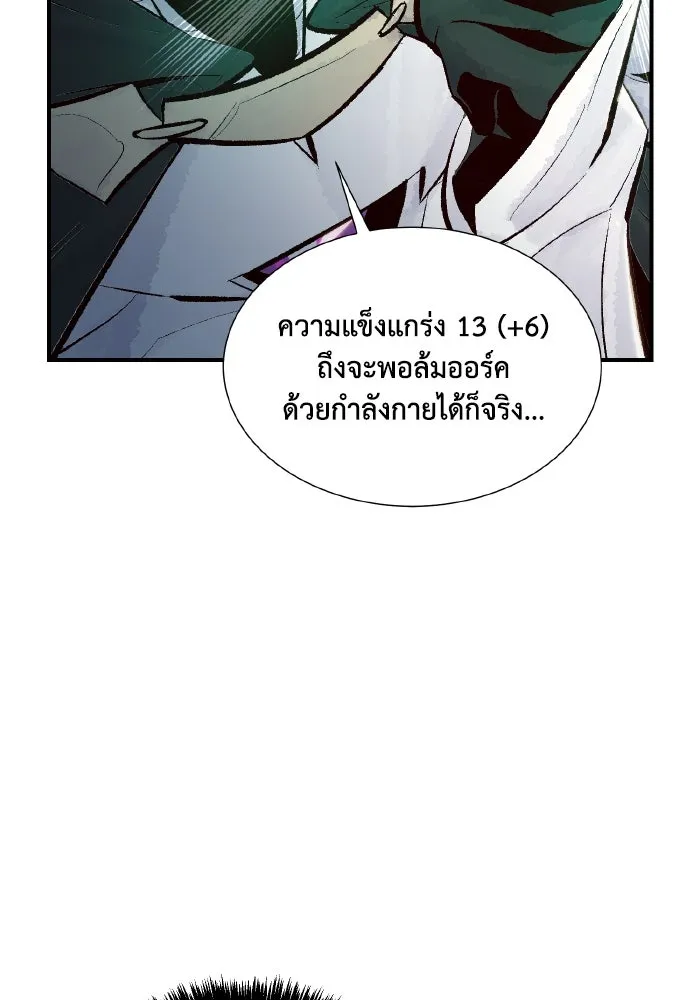 The Lone Necromancer ตอนที่ 45 รูปที่ 55