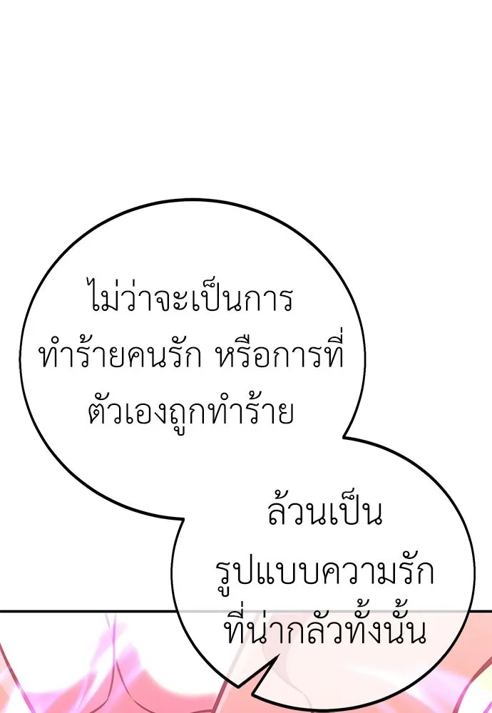 ไอ้เพลเยอร์นั่น ฉันฆ่ามันเอง ตอนที่ 86 รูปที่ 145