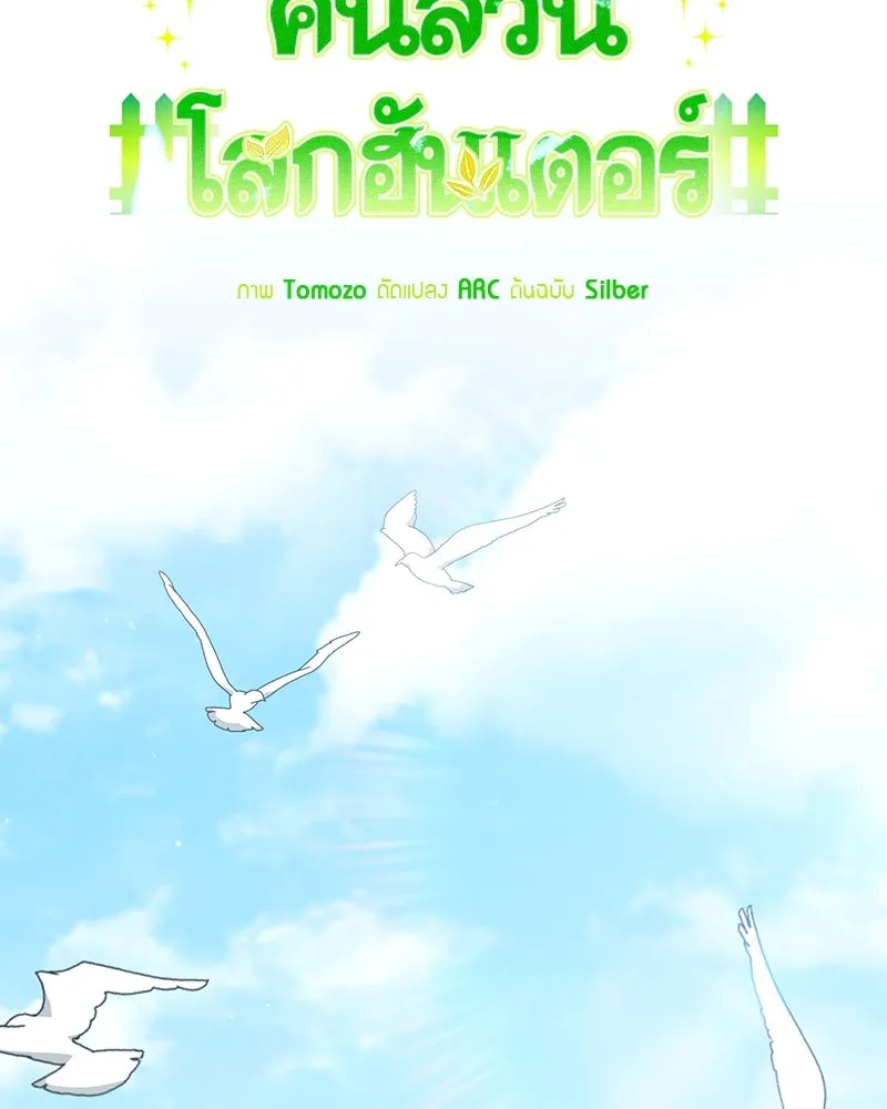 คนสวนโลกฮันเตอร์ ตอนที่ 59 รูปที่ 22