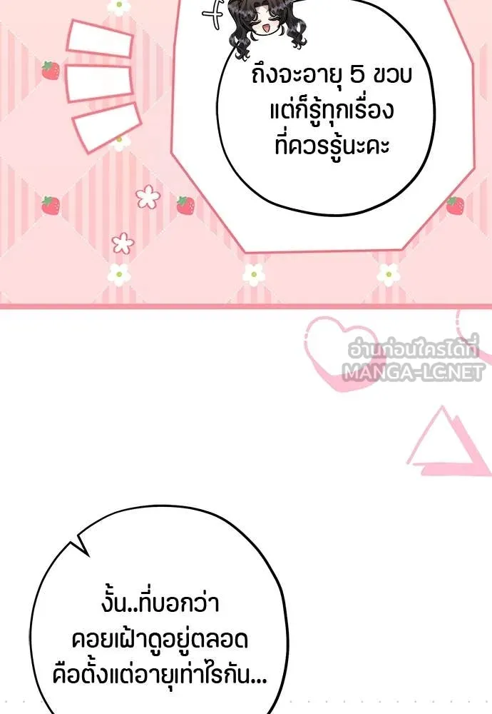 ป๊ะป๋าขา หนูลาแล้ว ตอนที่ 30 รูปที่ 113