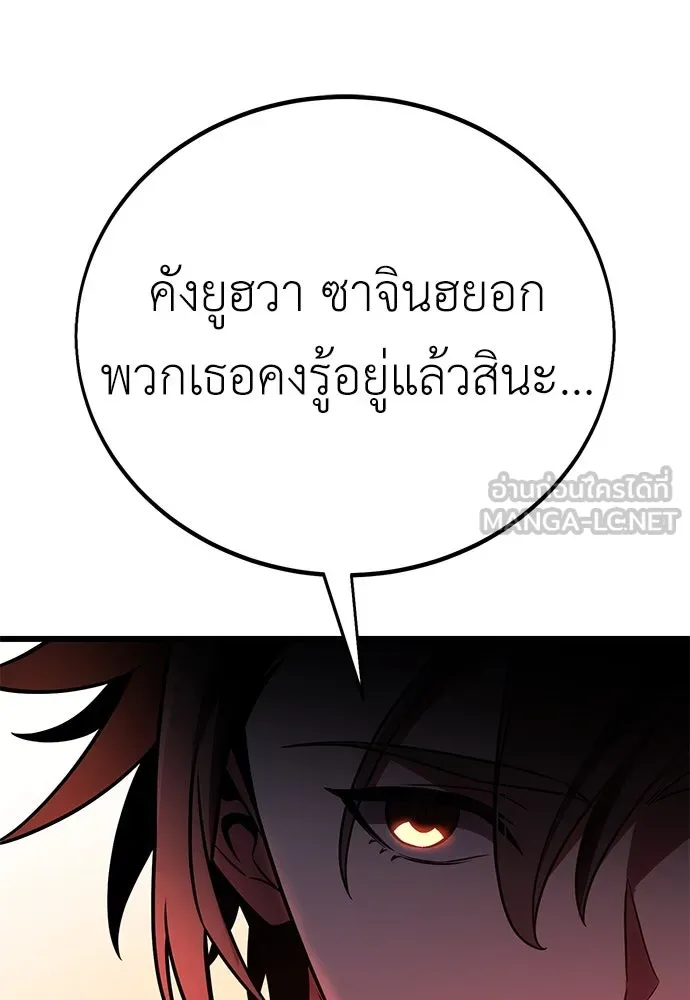 ไอ้เพลเยอร์นั่น ฉันฆ่ามันเอง ตอนที่ 49 รูปที่ 258
