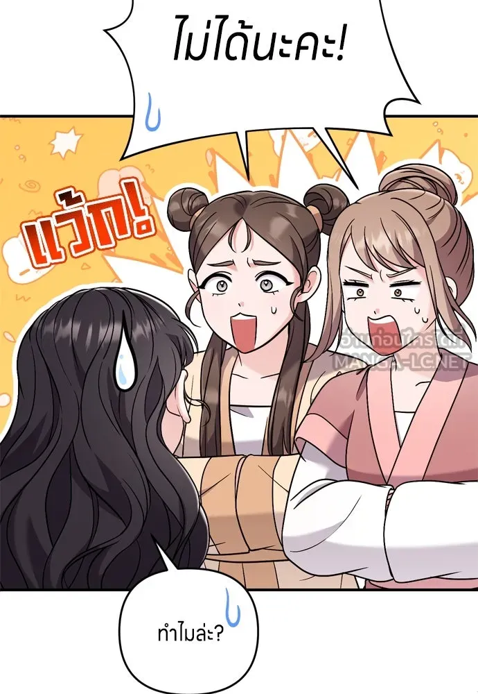 ข้าเนี่ยนะเป็นพระสนม ตอนที่ 47 เลือกสมญานาม รูปที่ 81