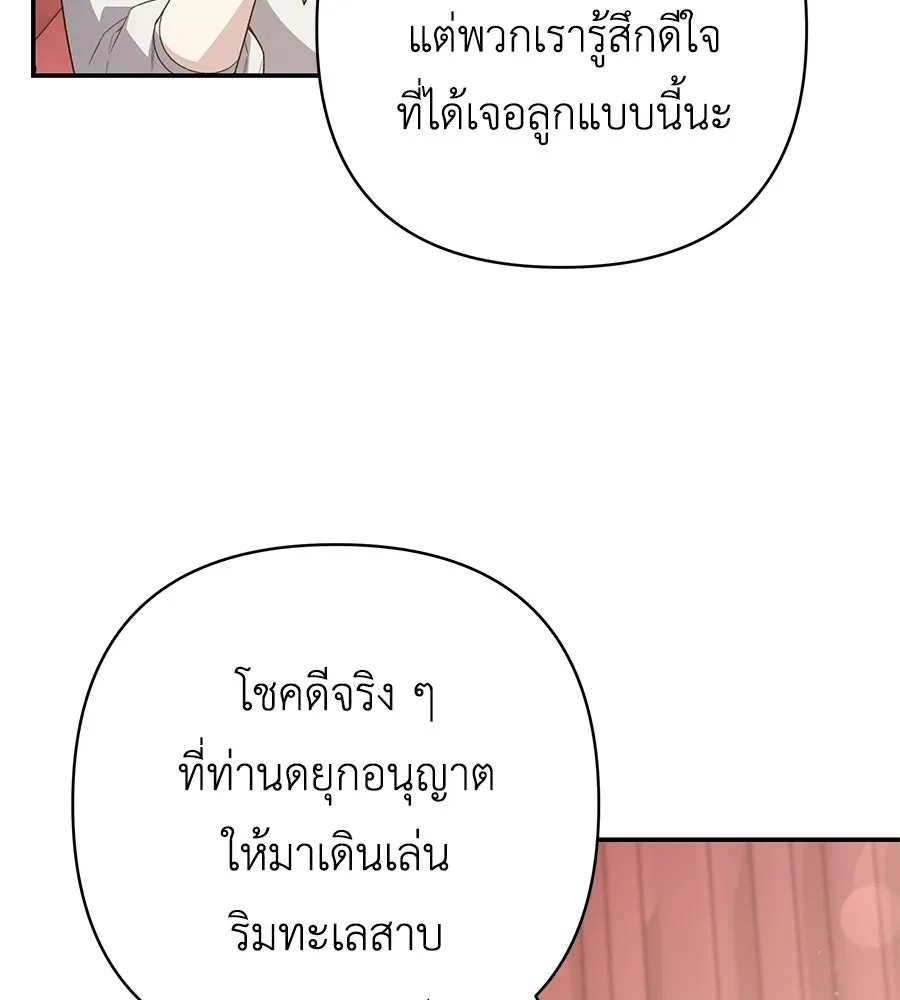 คุณพ่อของหนูคือศัตรูในชาติก่อน ตอนที่ 39 รูปที่ 73