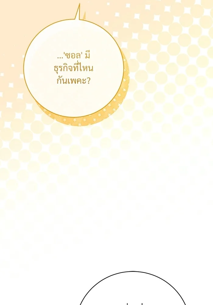 แด่ชู้รักของสามี ตอนที่ 101 รูปที่ 4