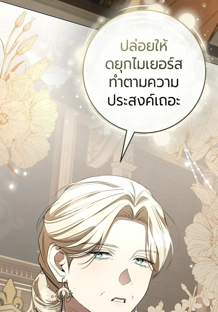 แด่ดยุกผู้สมบูรณ์แบบ ตอนที่ 24 รูปที่ 115