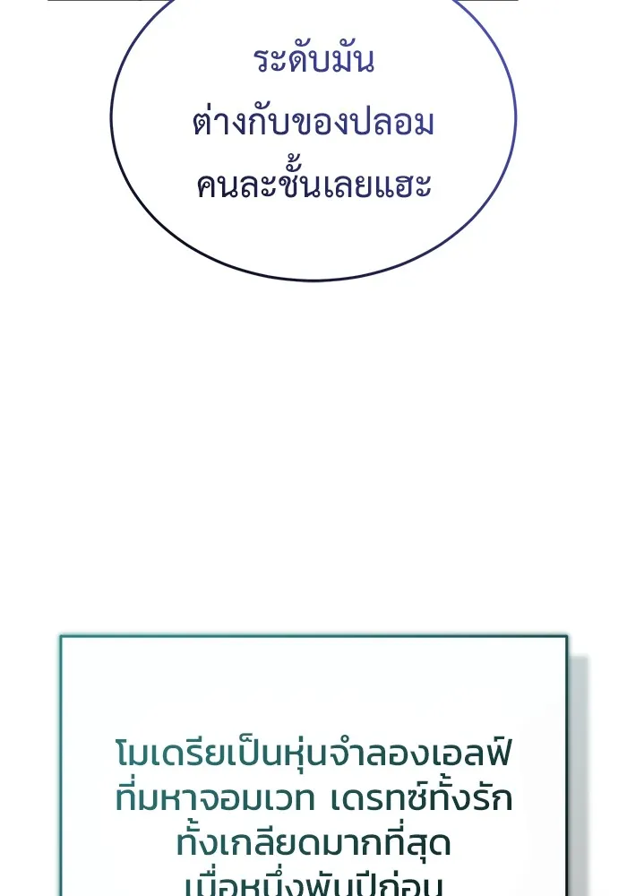 ชีวิตหลังเกษียณของผู้ย้อนเวลา ตอนที่ 35 รูปที่ 76