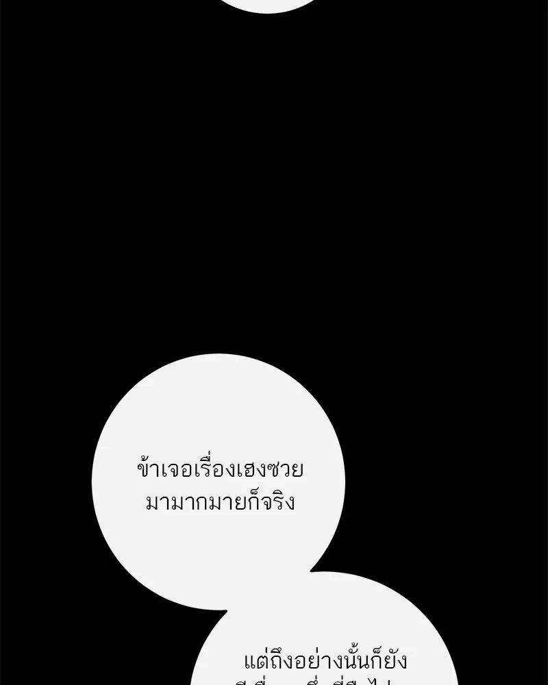 ตำนานเทพธิดาตกสวรรค์ ตอนที่ 121 รูปที่ 77