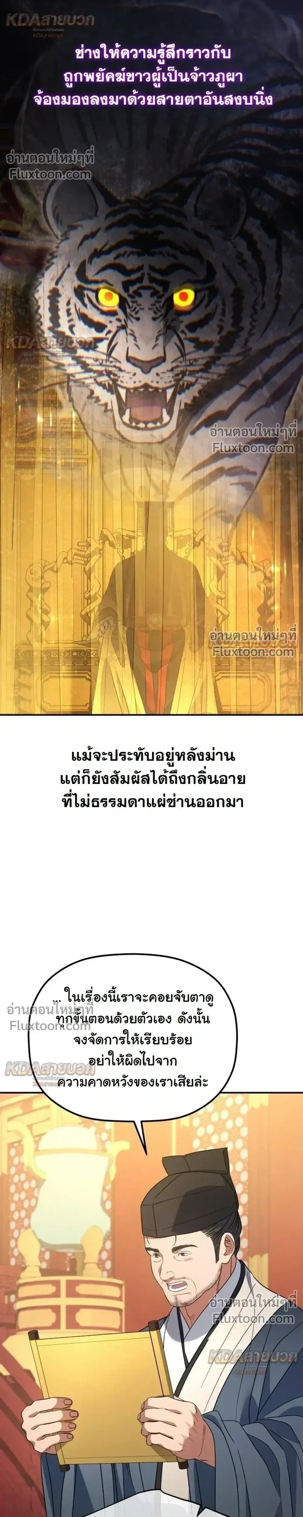 The Youngest Son of the Eunhae Sangdan บ_ตรชายคนส_ดท_องแห_งหอการค_าอ_นเฮ ตอนที่ ตอนที่ 53 รูปที่ 22