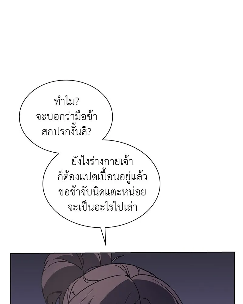 เกิดอีกทีเป็นว่าที่ประมุขลัทธิมาร ตอนที่ 10 รูปที่ 167