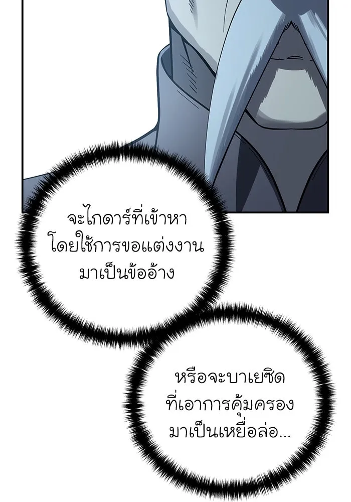 ยอดนักดาบผู้โอบอุ้มดารา ตอนที่ 80 รูปที่ 7
