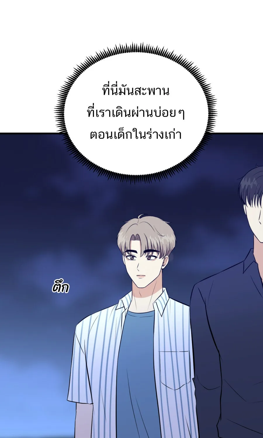 ตื่นมาอีกทีก็เป็นนายเอกไปซะแล้ว ตอนที่ 48 คนในความทรงจำ รูปที่ 55