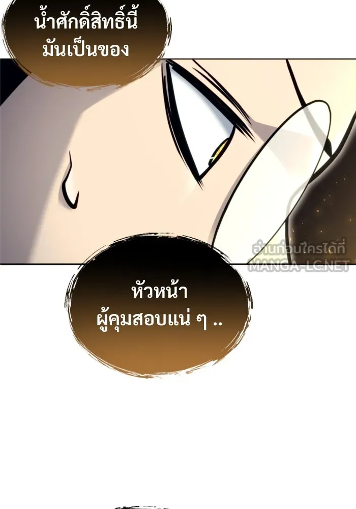 อูเร็ค มาซิโน่ ตอนที่ 22 ล่าราชินี รูปที่ 60