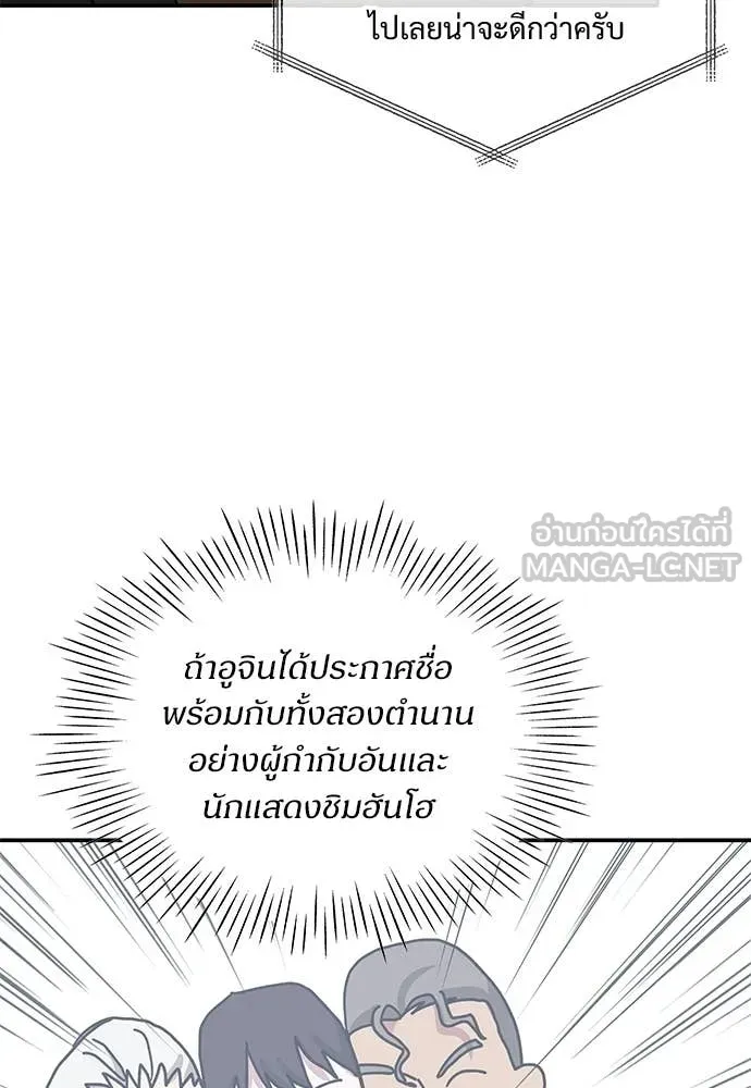 ฉันเนี่ยนะ ตอนที่ 73 รูปที่ 65