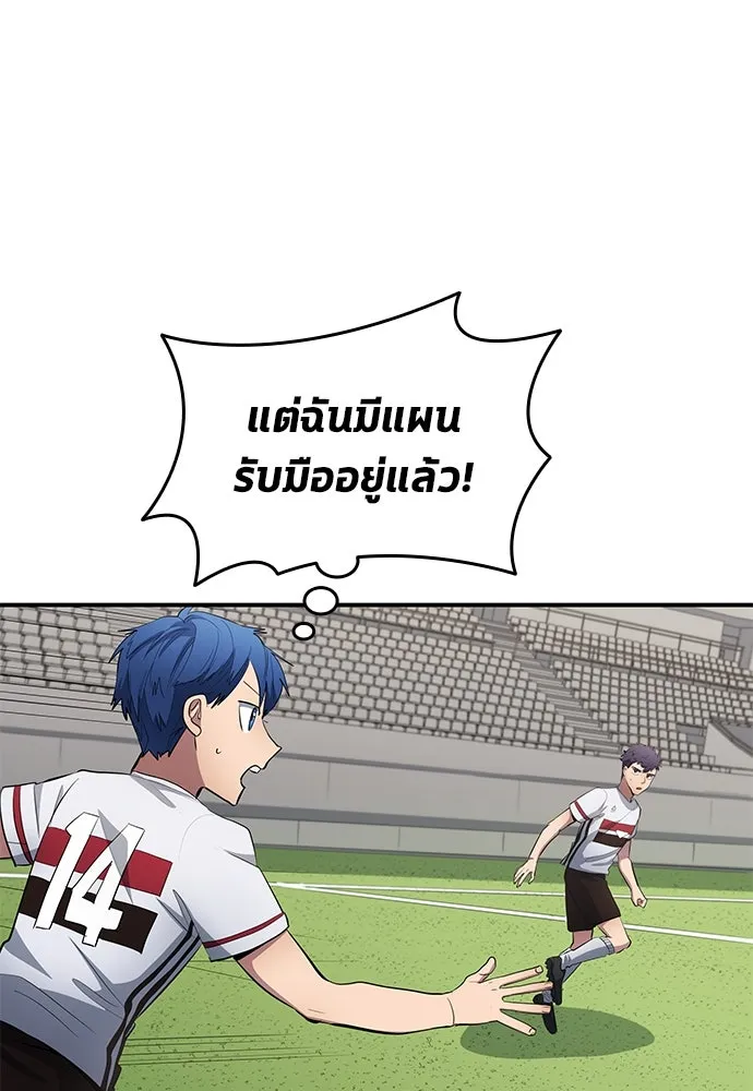 นักเตะแข้งสวรรค์ ตอนที่ 64 รูปที่ 34