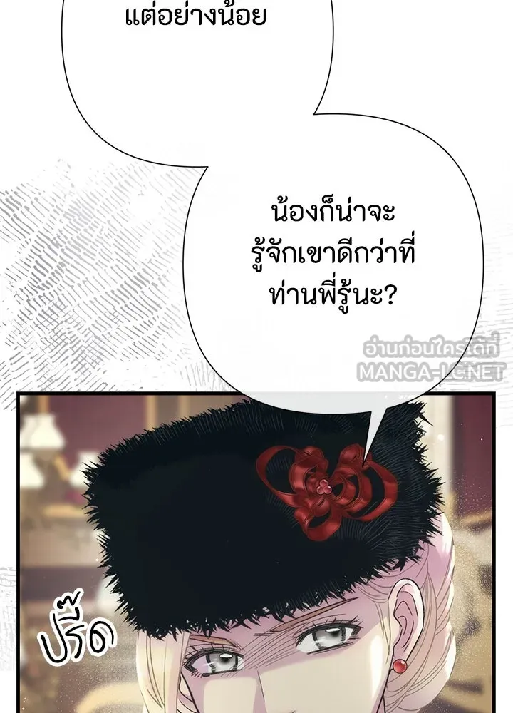 องค์ชายผู้อื้อฉาว ตอนที่ 121 รูปที่ 51