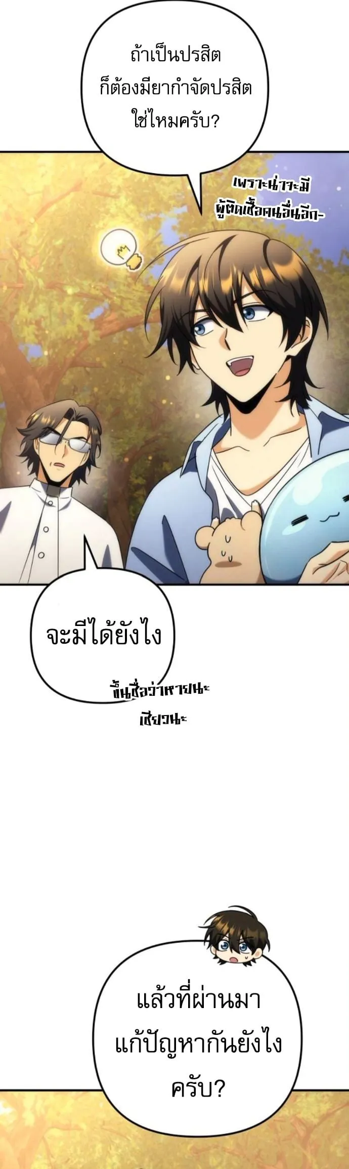 Goddess of Abundance and the Genius Rogue Apostle เทพ_แห_งความอ_ดมสมบ_รณ_ก_บอ_ครสาวกต_วแสบยอดอ_จฉร_ยะ ตอนที่ ตอนที่ 26 รูปที่ 24