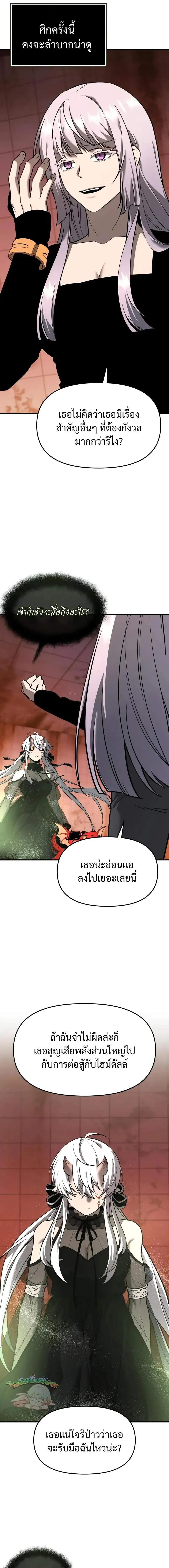 I Obtained a Mythic Item พล_กชะตาคว_าไอเทมระด_บเทพ ตอนที่ ตอนที่ 151 รูปที่ 3