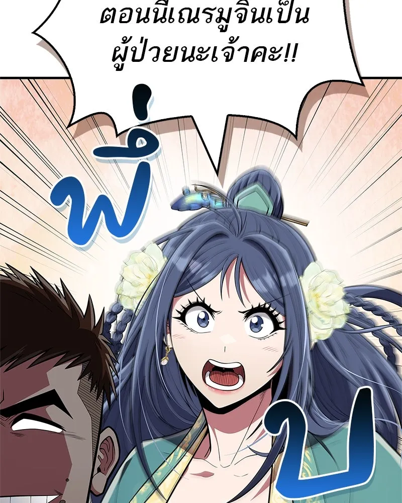 สุดยอดเทรนเนอร์แห่งยุทธภพ ตอนที่ 58 ยาฟื้นฟูพลังขนาดใหญ่ที่แย่งมา รูปที่ 112