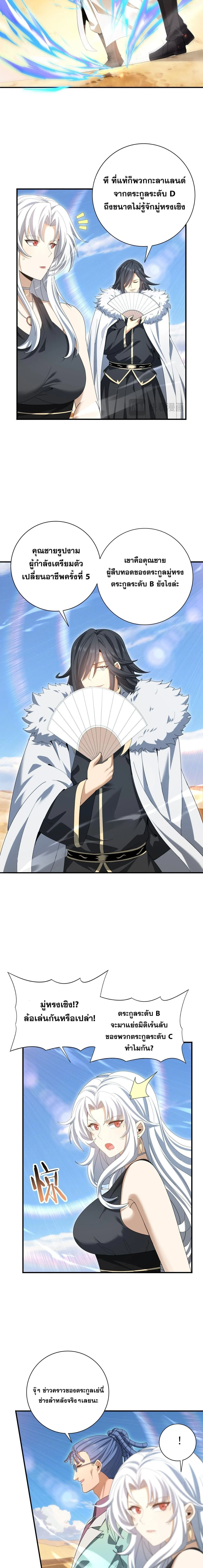 I am Drako Majstor ไหนใครว_าผ_ค_มม_งกร เป_นอาช_พท_อ_อนแอท_ส_ดไงล_ะ ตอนที่ ตอนที่ 183 รูปที่ 5