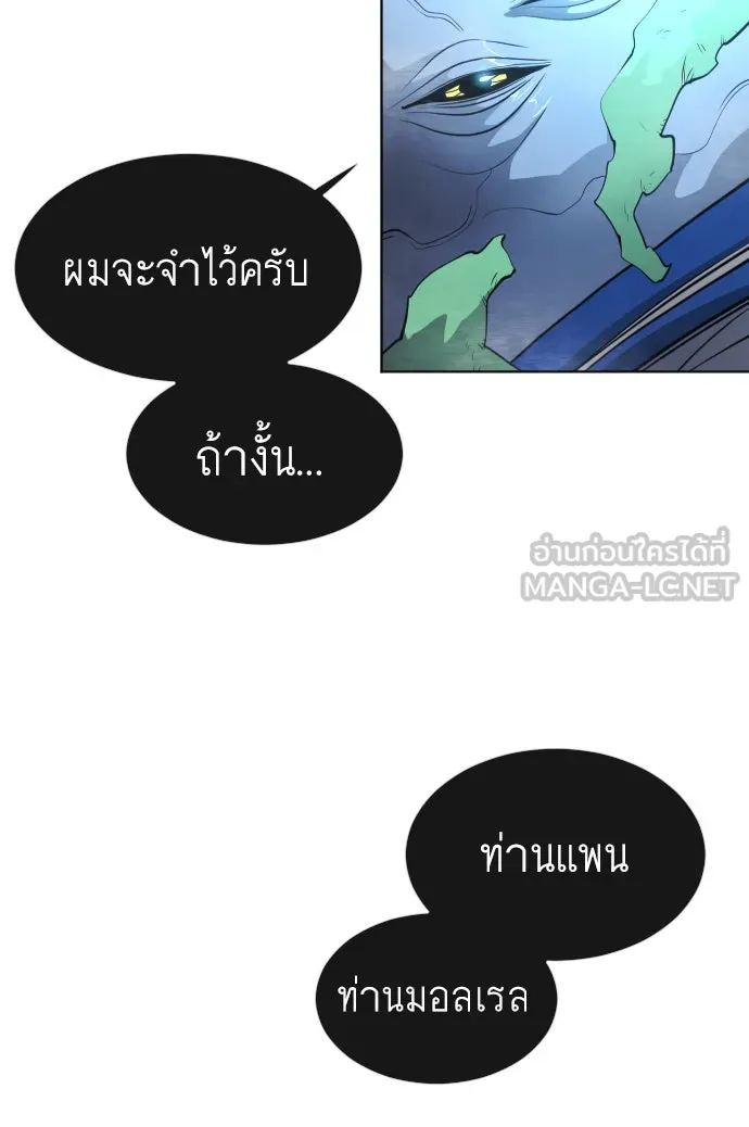 ยุคแห่งยอดมนุษย์ ตอนที่ 16 รูปที่ 120