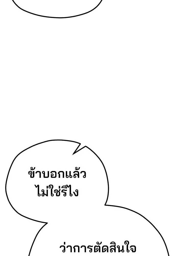 เส้นทางสู่เทพมาร ตอนที่ 81 (จบ ss1) รูปที่ 38