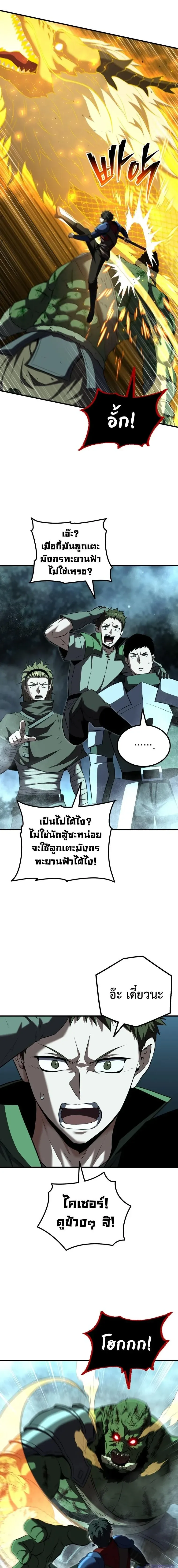 The Return of the Unrivaled Genius Ranker การกล_บมาของแรงเกอร_อ_จฉร_ยะในตำนาน ตอนที่ ตอนที่ 30 รูปที่ 17