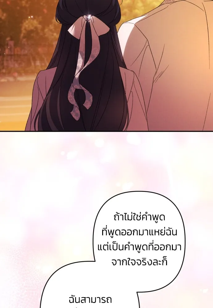 ฉันจะจีบท่านดยุกแดนเหนือ ตอนที่ 65 รูปที่ 101