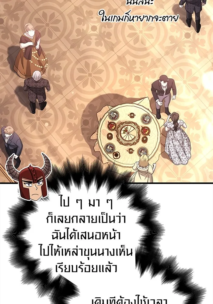 เอาชีวิตรอดในเกมฉบับคนเถื่อน ตอนที่ 65 รางวัลคนเถื่อน รูปที่ 56