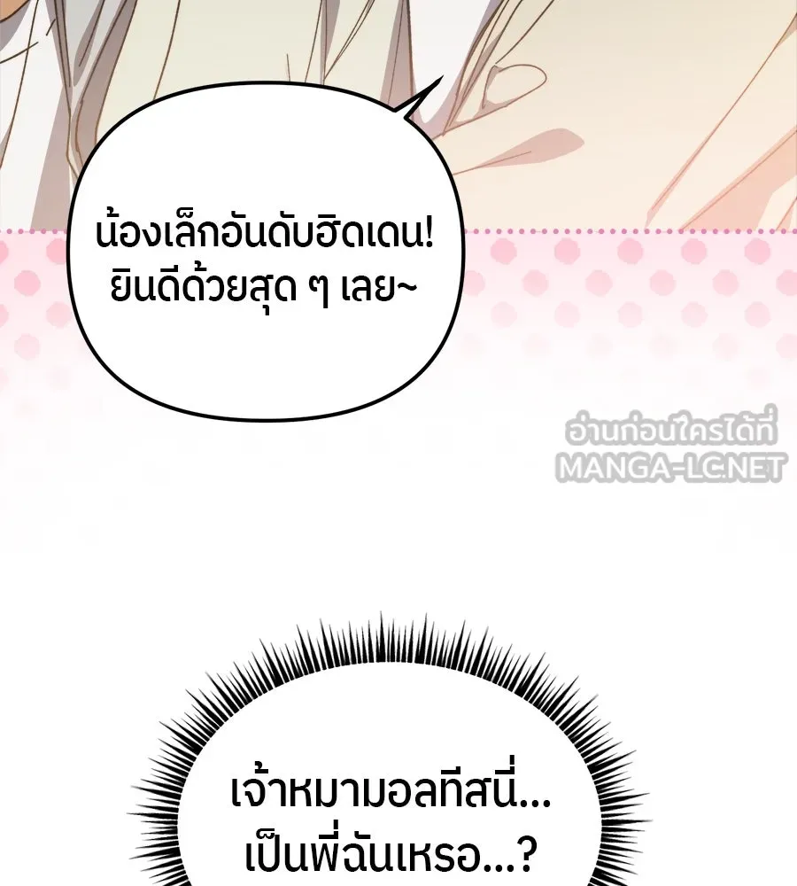 ย้อนเวลามาเป็นมักเน่ ตอนที่ 5 รูปที่ 99