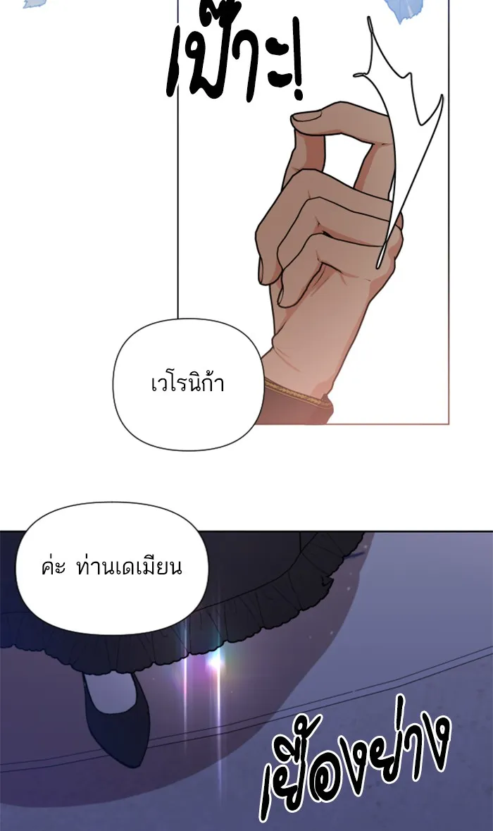 บุตรสาวของดยุกปีศาจ ตอนที่ 2 รูปที่ 88