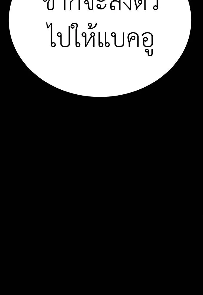 ยมราชลงทัณฑ์ ตอนที่ 61 รูปที่ 116