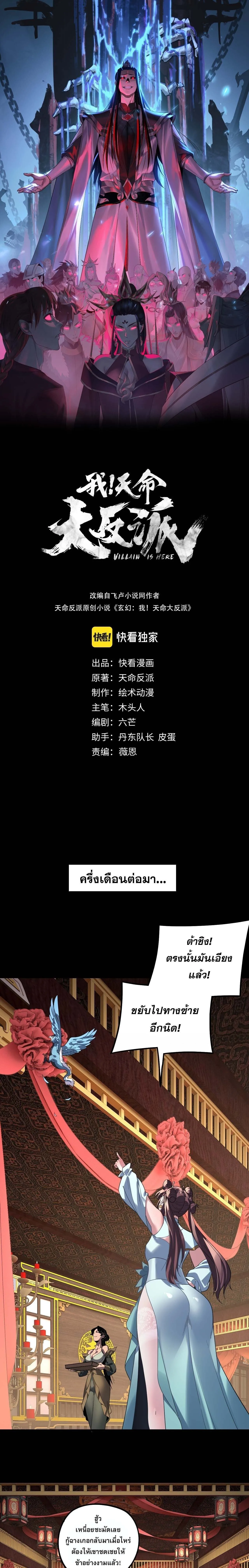 I Am the Fated Villain ตอนที่ ตอนที่ 338 รูปที่ 1