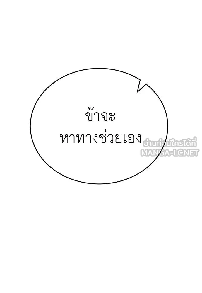 ยมราชลงทัณฑ์ ตอนที่ 72 รูปที่ 171