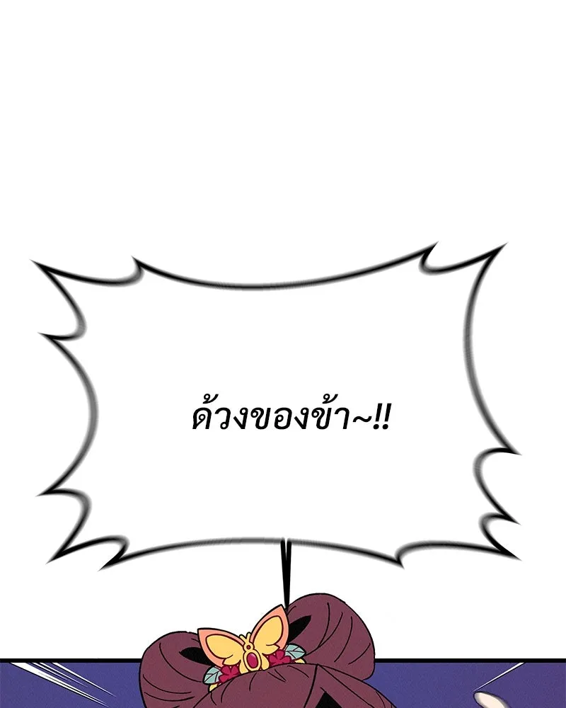 ข้าต้องไม่ใช่พระชายา ตอนที่ 83 รูปที่ 8