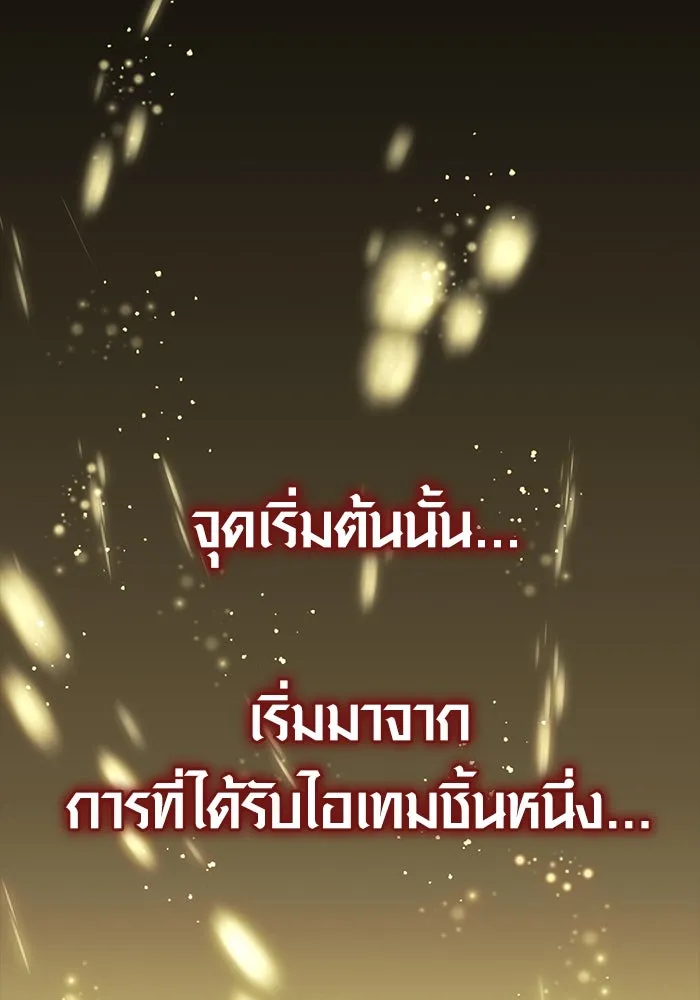 พลิกชะตาคว้าไอเทมระดับเทพ ตอนที่ prologue รูปที่ 143