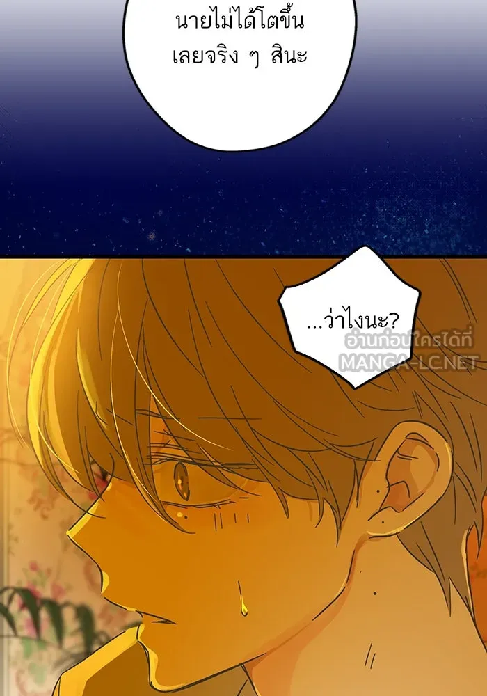 ฉันมันร้าย หรือเพราะโลกไม่น่ารัก ตอนที่ 193 รูปที่ 21